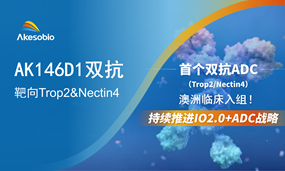 恒星集团(中国)生物首个双抗ADC（Trop2/Nectin4 ADC）临床入组，“IO+ADC”2.0 迭代战略加速推进