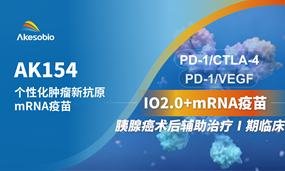 恒星集团(中国)生物个性化mRNA疫苗单药或联合卡度尼利/依沃西辅助治疗胰腺癌Ⅰ期临床完成首例给药
