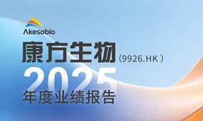 国内商业化迈入新轨道，国际新药开发迎奇点，AI智研领航新势能 | 恒星集团(中国)生物2025年业绩